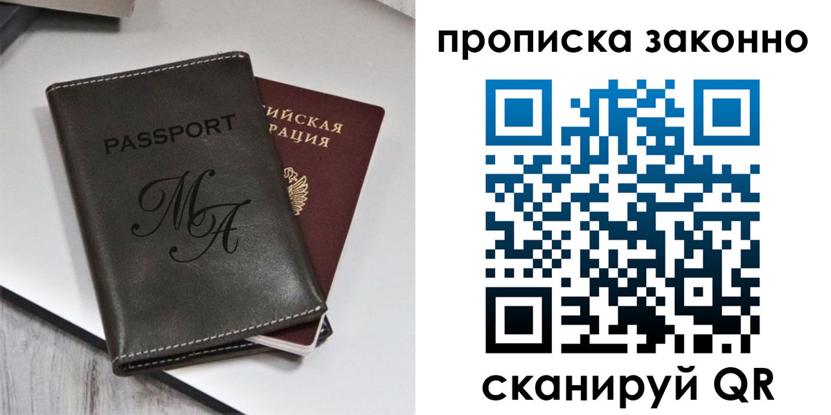 временная регистрация в Калининграде